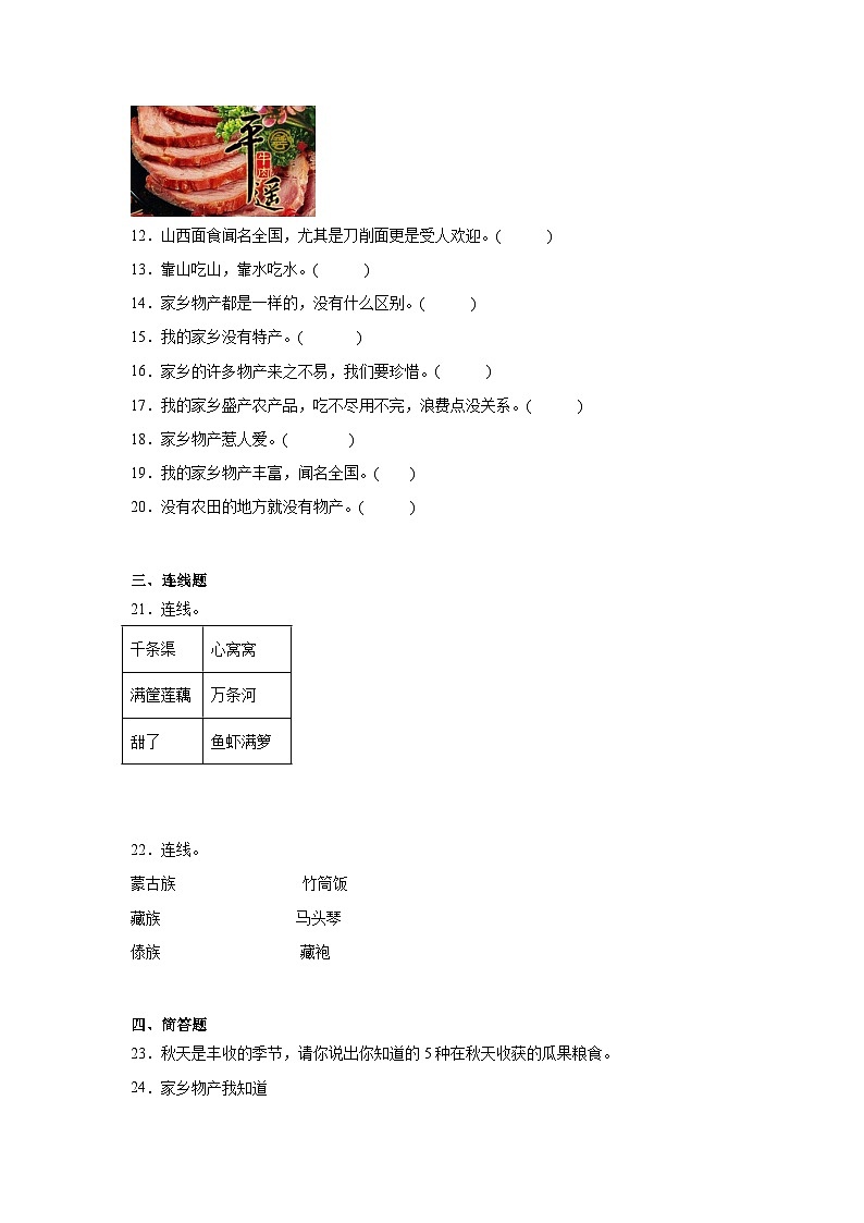 14《家乡物产养育我》作业03