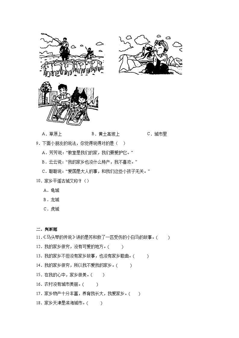 13《我爱家乡山和水》作业02