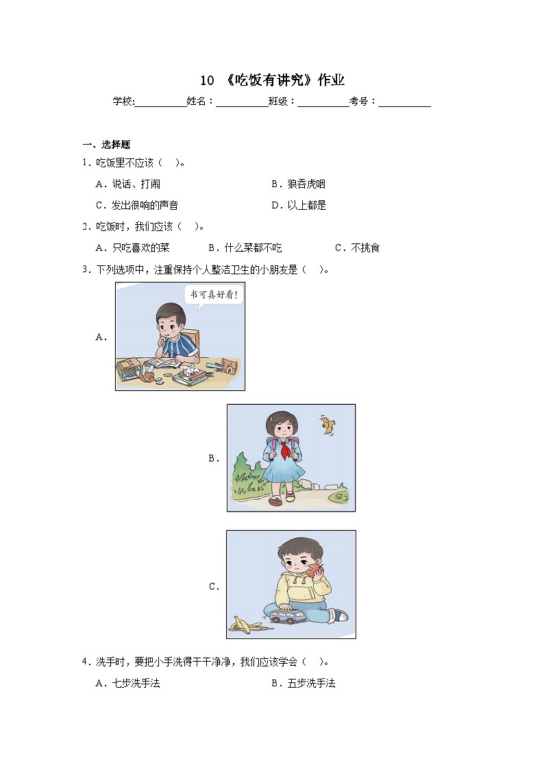 10《吃饭有讲究》作业01