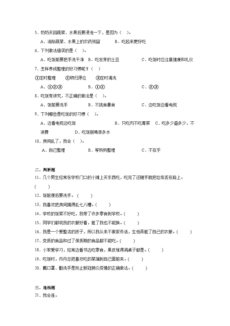 10《吃饭有讲究》作业02