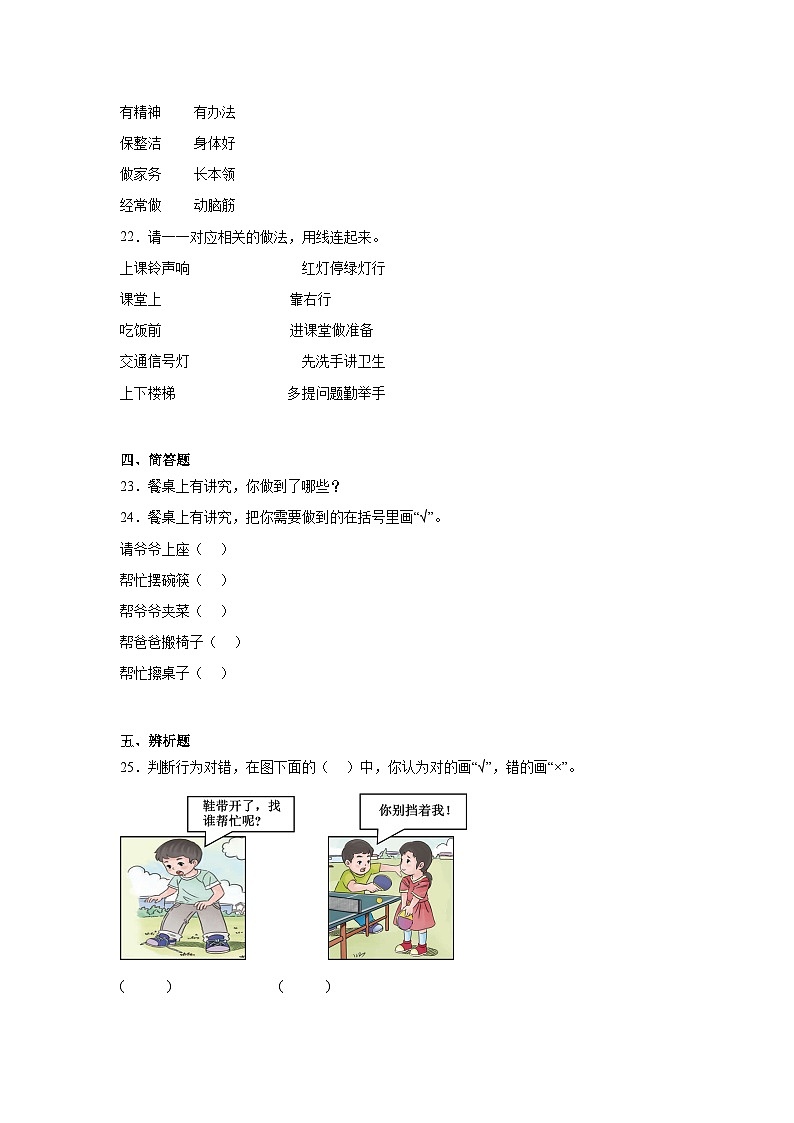 10《吃饭有讲究》作业03