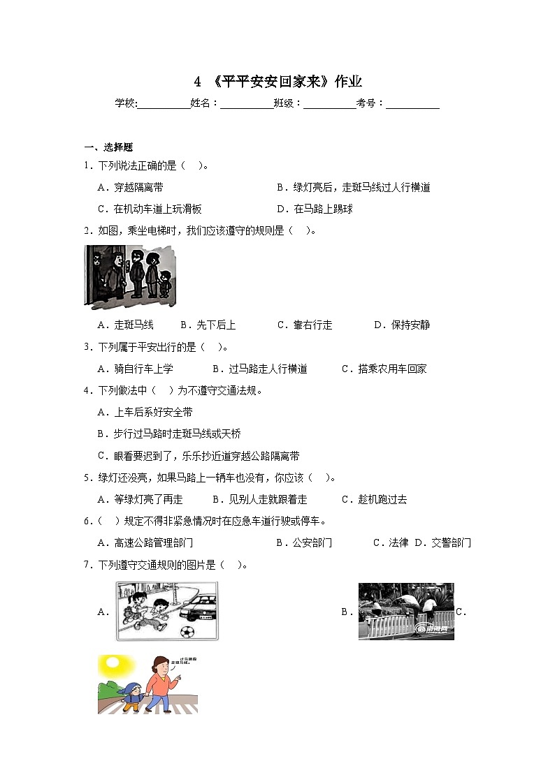 4《平平安安回家来》作业第1页