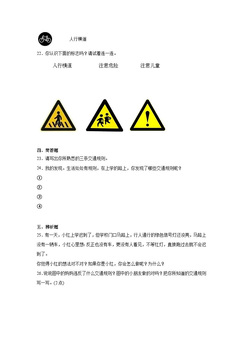 4《平平安安回家来》作业第3页