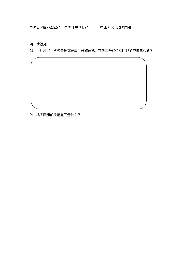 2《我向國旗敬個禮》作業(yè)第3頁