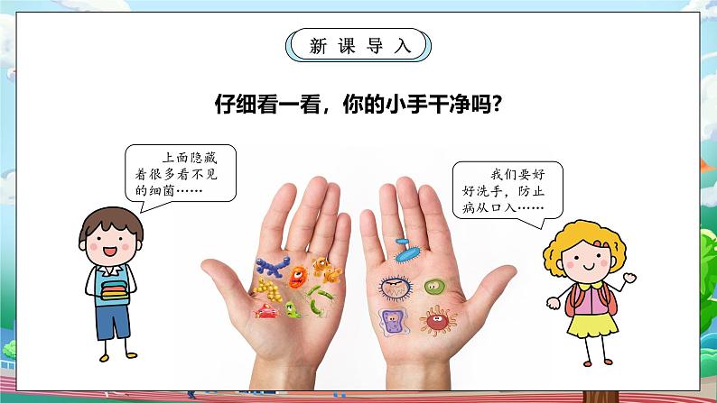 【核心素养】人教版小学道德与法治一年级上册 10 第一课时 吃饭有讲究 课件+教案(含教学反思)05