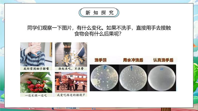 【核心素养】人教版小学道德与法治一年级上册 10 第一课时 吃饭有讲究 课件+教案(含教学反思)06