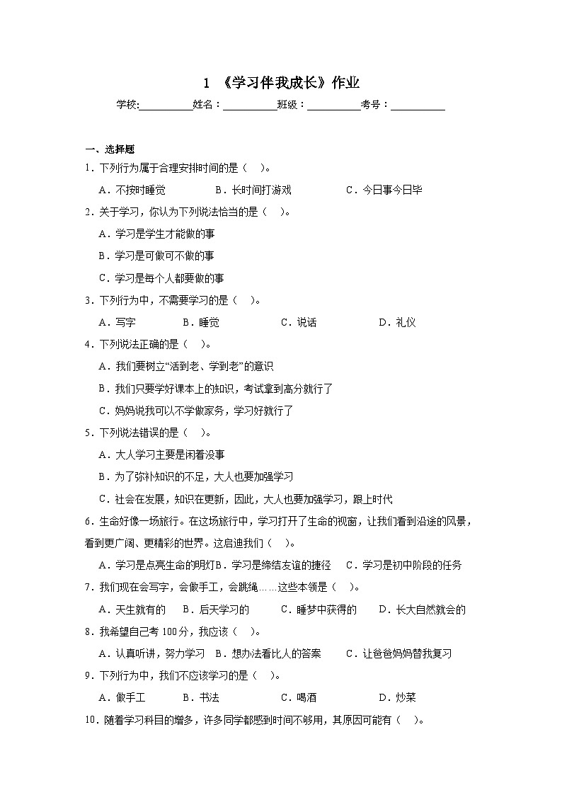 1《学习伴我成长》作业第1页