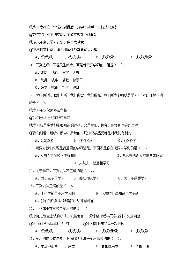 1《学习伴我成长》作业第2页