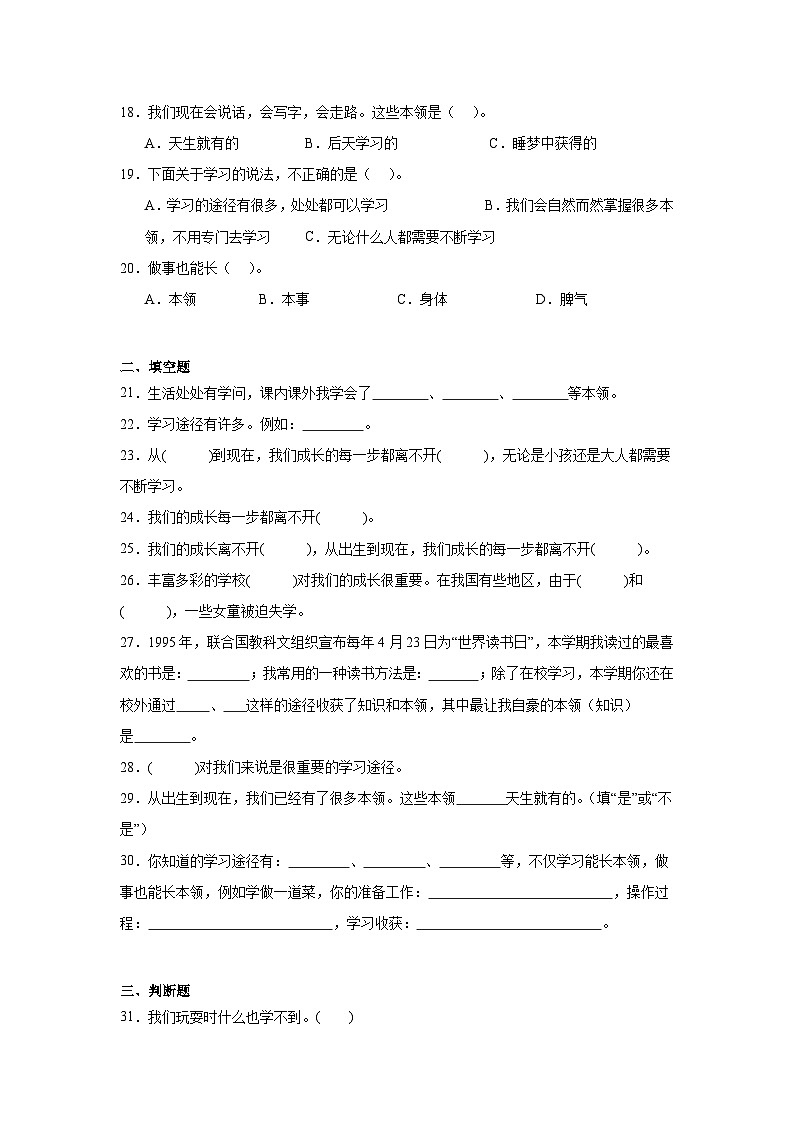 1《学习伴我成长》作业第3页