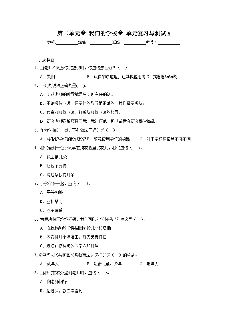 第二单元我们的学校单元复习与测试A第1页