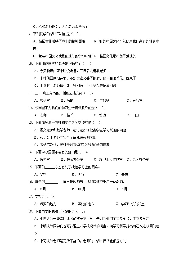 第二单元我们的学校单元复习与测试A第2页