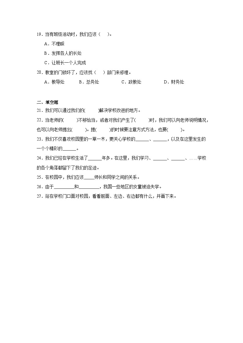 第二单元我们的学校单元复习与测试A第3页