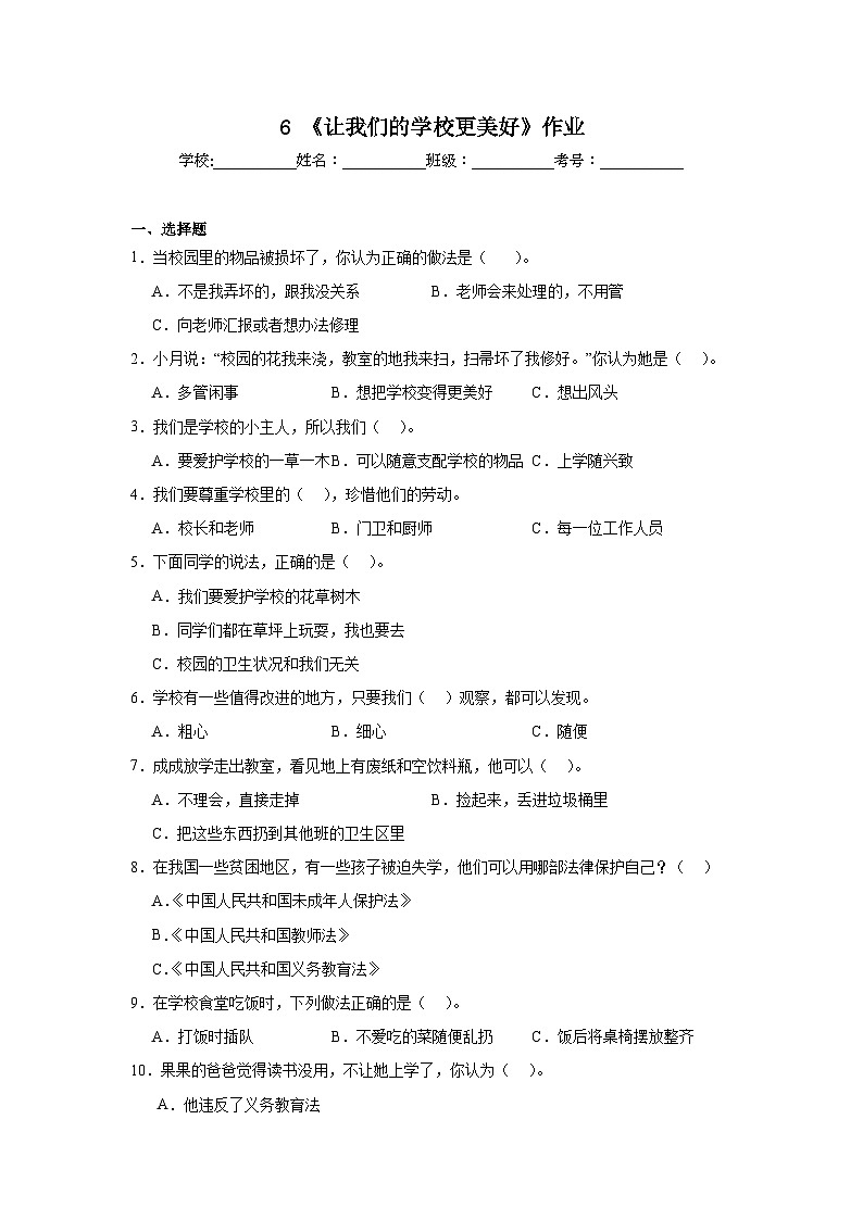 6《让我们的学校更美好》作业01
