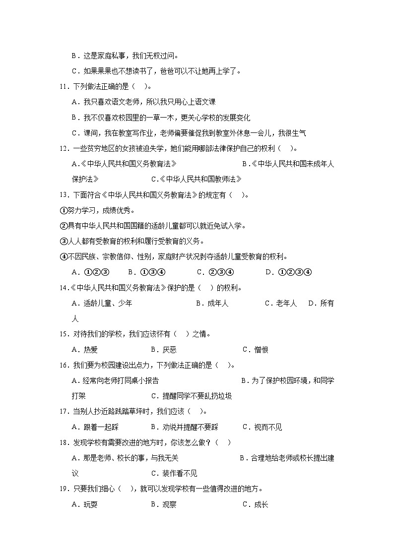 6《让我们的学校更美好》作业02