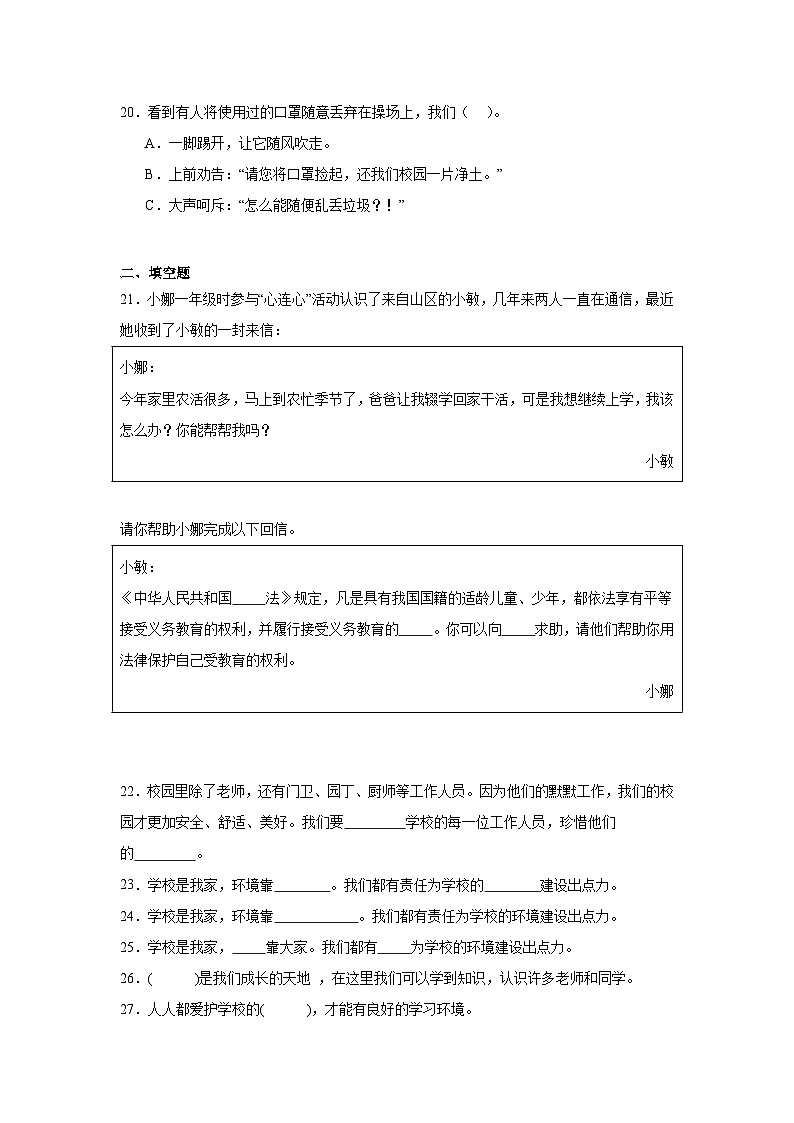6《让我们的学校更美好》作业03