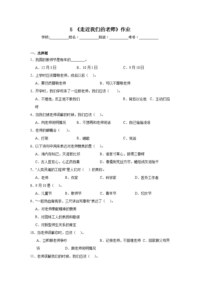 5《走近我们的老师》作业01