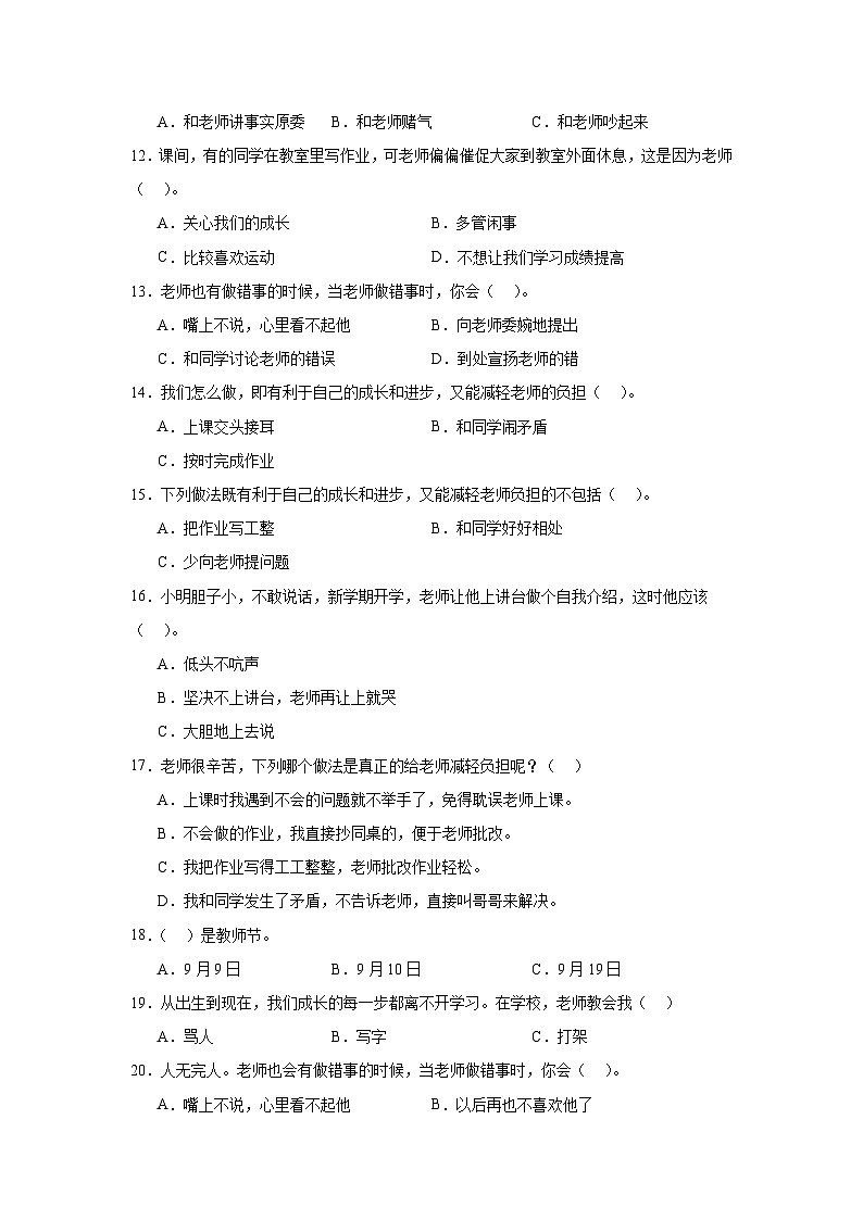 5《走近我们的老师》作业02