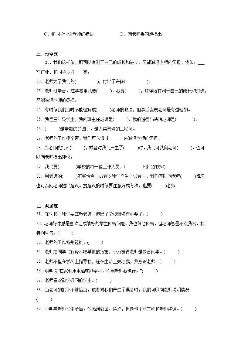 5《走近我们的老师》作业03