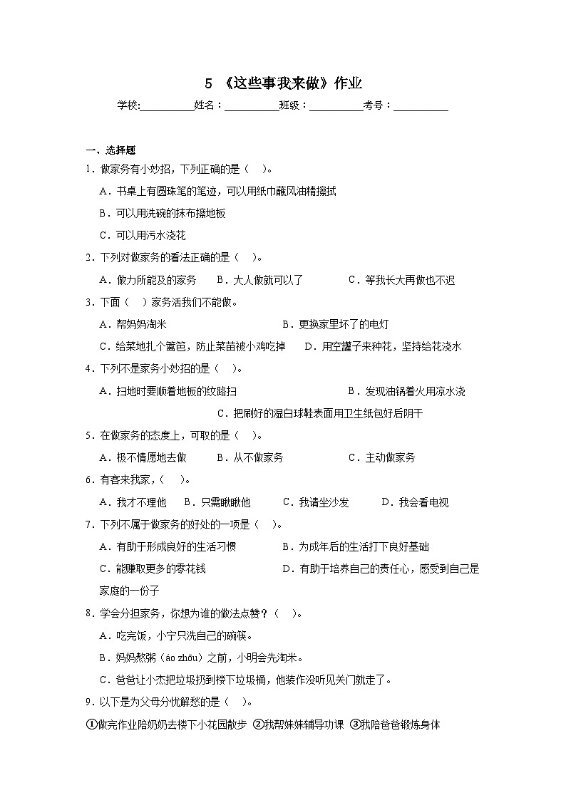 5《这些事我来做》作业第1页