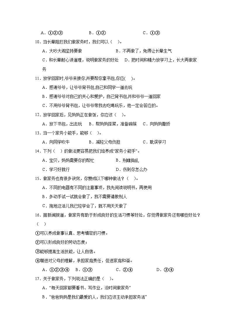 5《这些事我来做》作业第2页