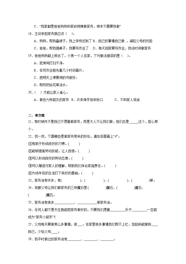 5《这些事我来做》作业第3页