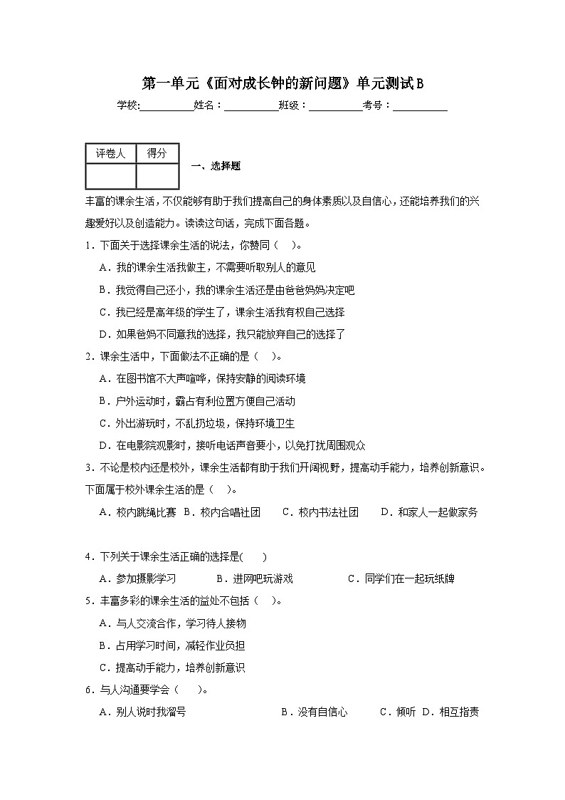 第一单元复习与测试B第1页