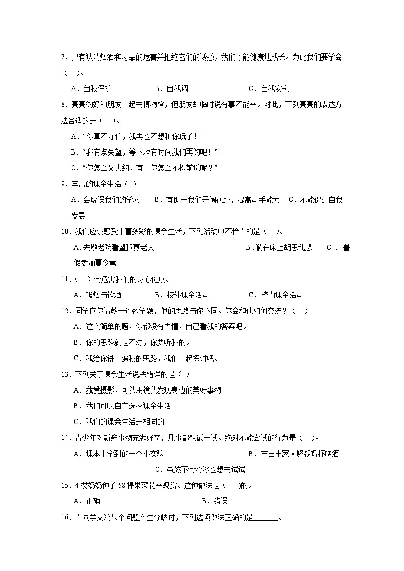 第一单元复习与测试B第2页