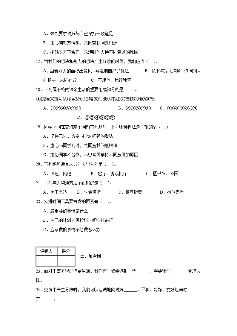第一单元复习与测试B第3页