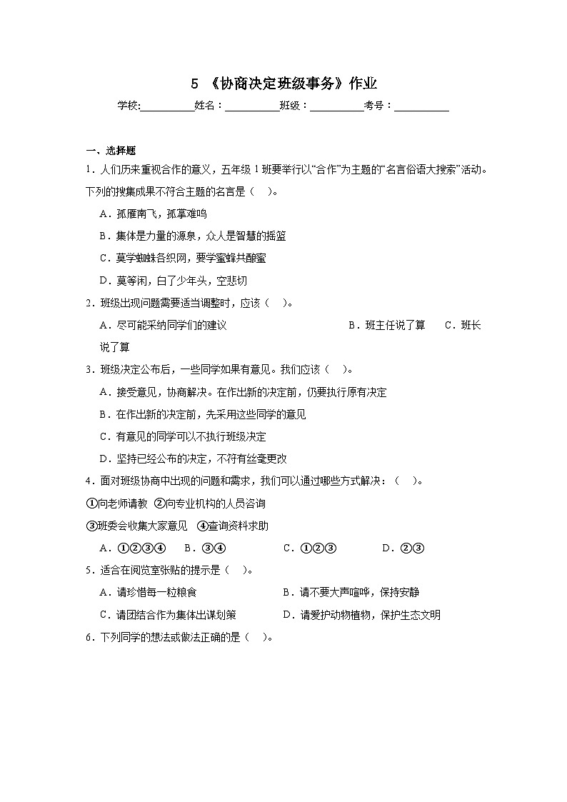 5《协商决定班级事务》作业01