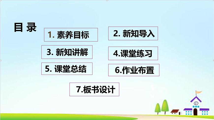 【2024秋 新教材】一年級(jí)上冊(cè)道德與法治第9課《作息有規(guī)律》PPT教學(xué)課件第2頁(yè)