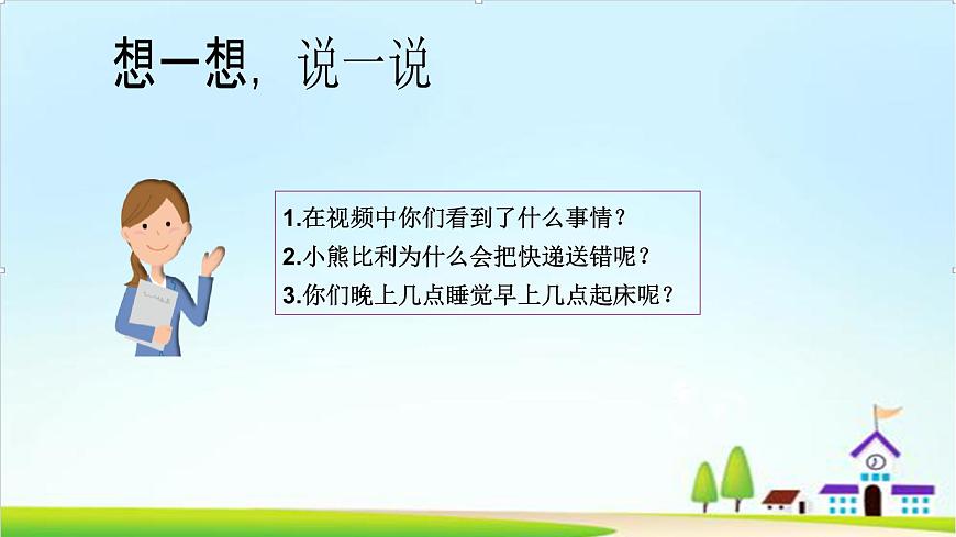 【2024秋 新教材】一年級(jí)上冊(cè)道德與法治第9課《作息有規(guī)律》PPT教學(xué)課件第5頁(yè)