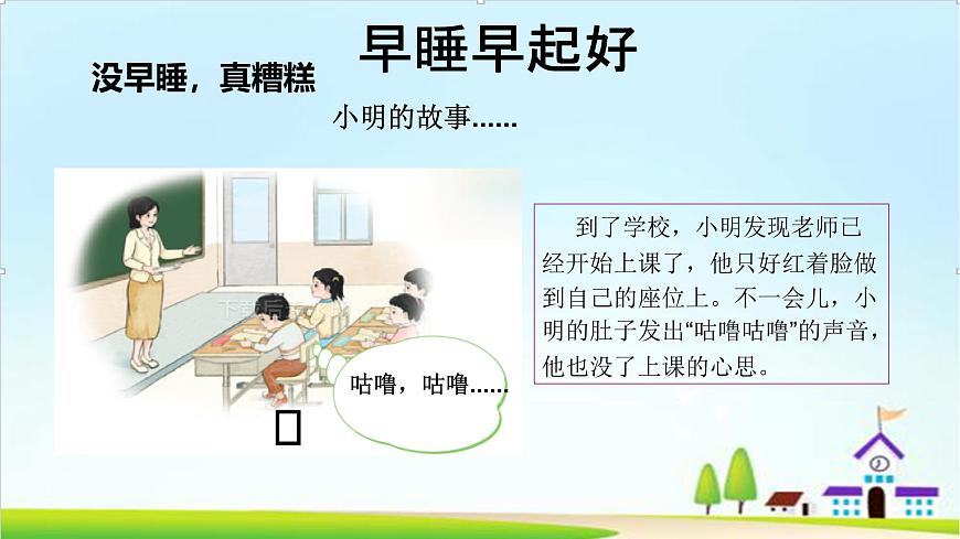 【2024秋 新教材】一年級(jí)上冊(cè)道德與法治第9課《作息有規(guī)律》PPT教學(xué)課件第8頁(yè)