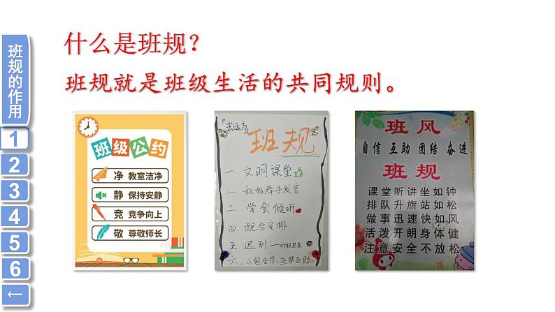 2 我们的班规我们订 (课件)2024-2025学年统编版道德与法治四年级上册04