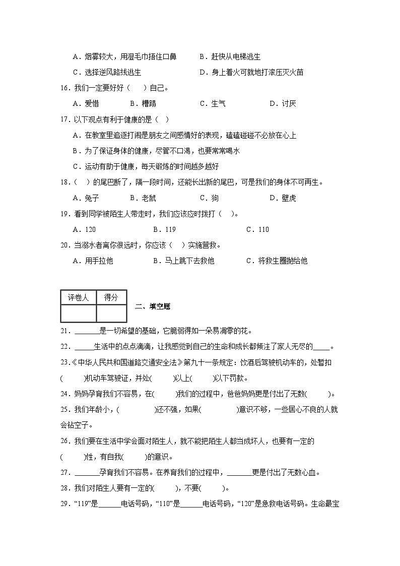 第三单元《安全护我成长》单元测试B03