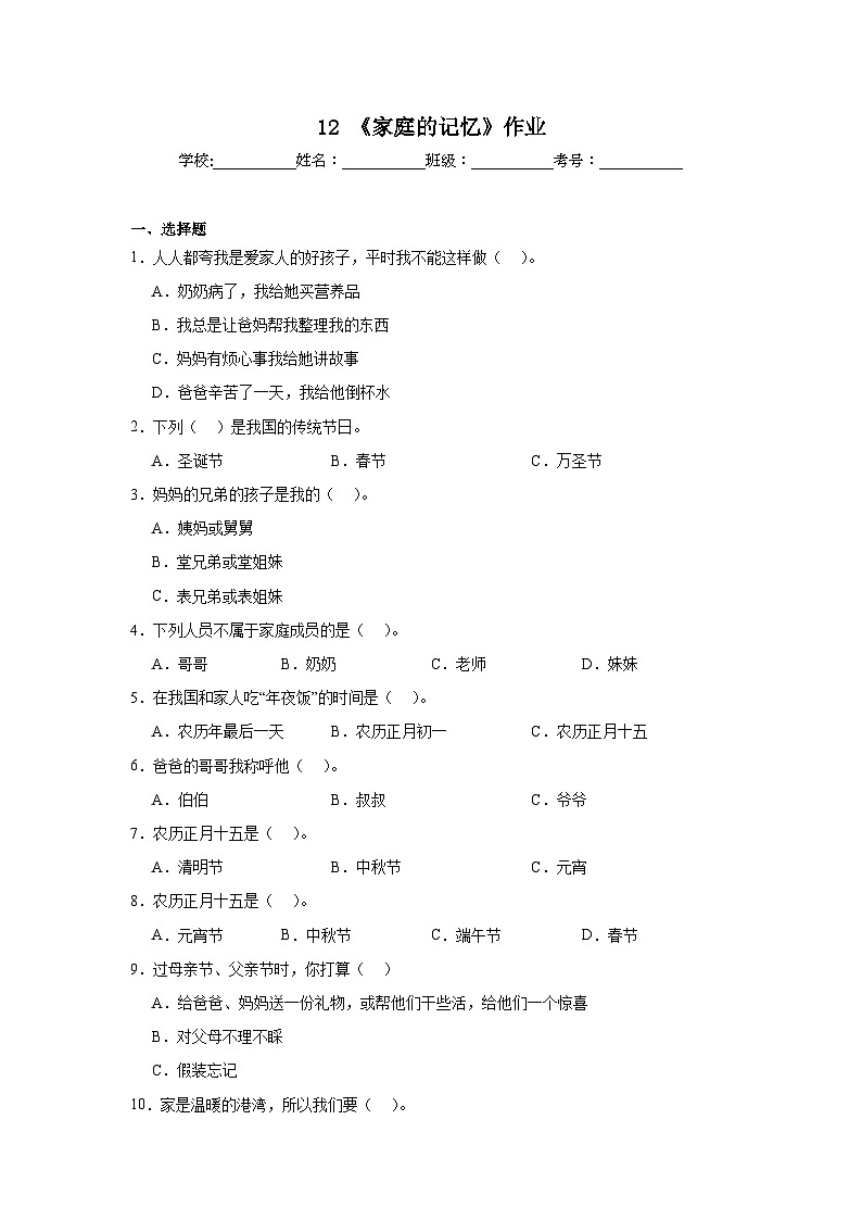 12《家庭的记忆》作业01