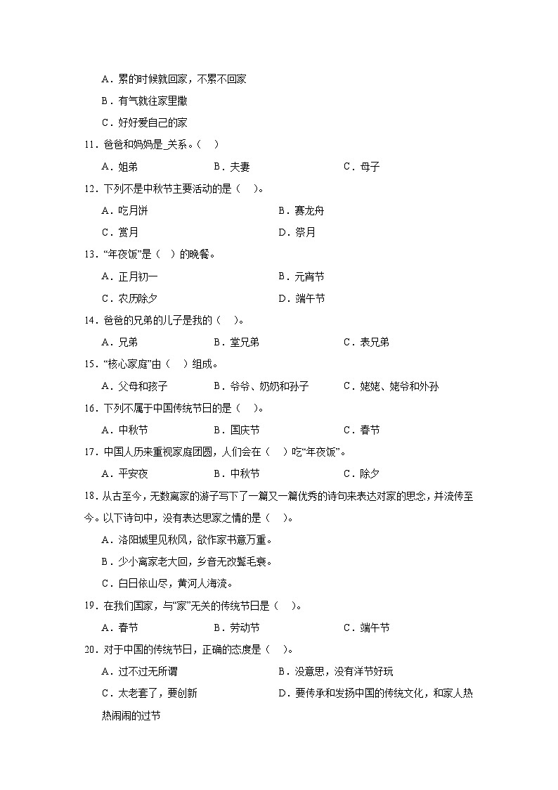 12《家庭的记忆》作业02