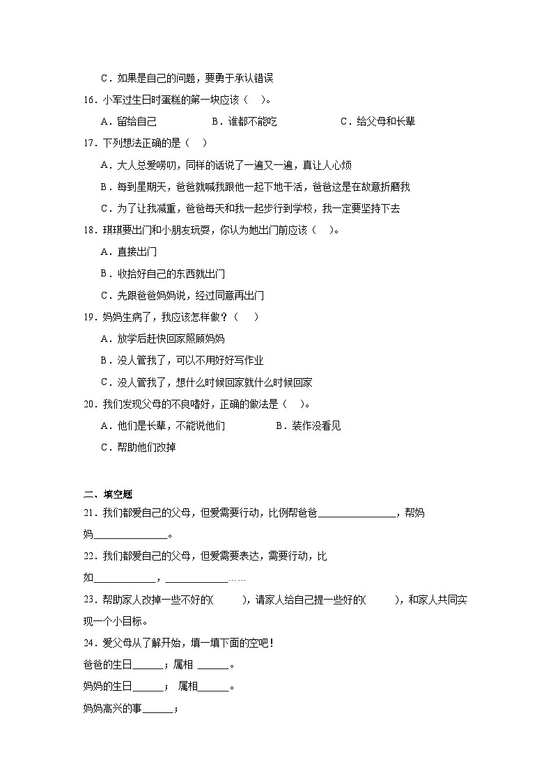 11《爸爸妈妈在我心中》作业第3页