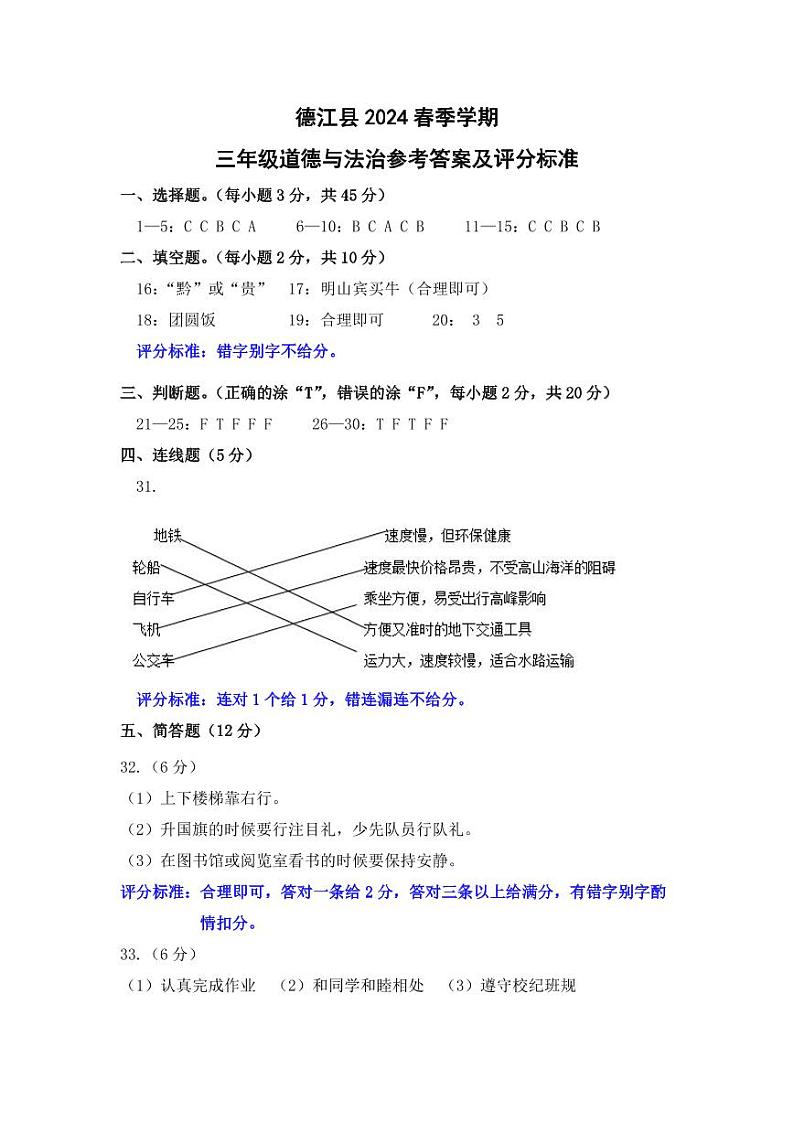 3道德与法治答案及评分标准第1页