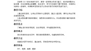 统编版（2024）三年级下册9 生活离不开规则教案设计