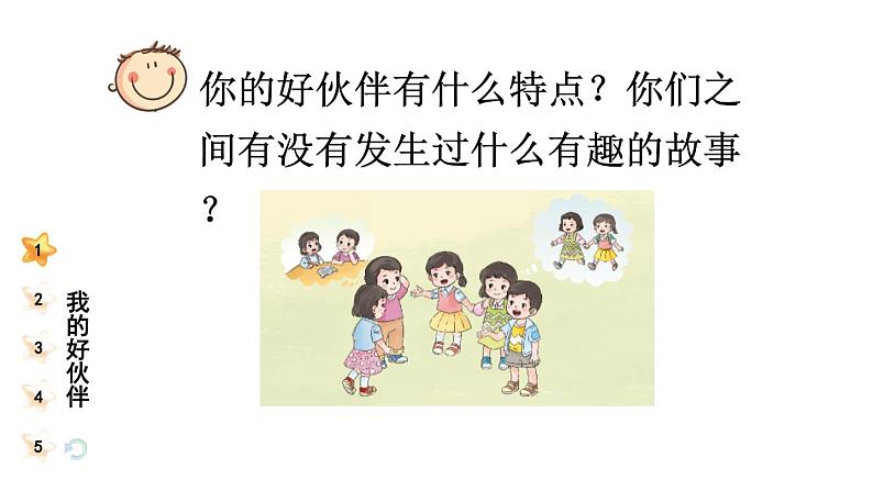 小学道德与法治新部编版一年级年级上册第二单元第6课《拉拉手,交朋友》教学课件(2024秋)06