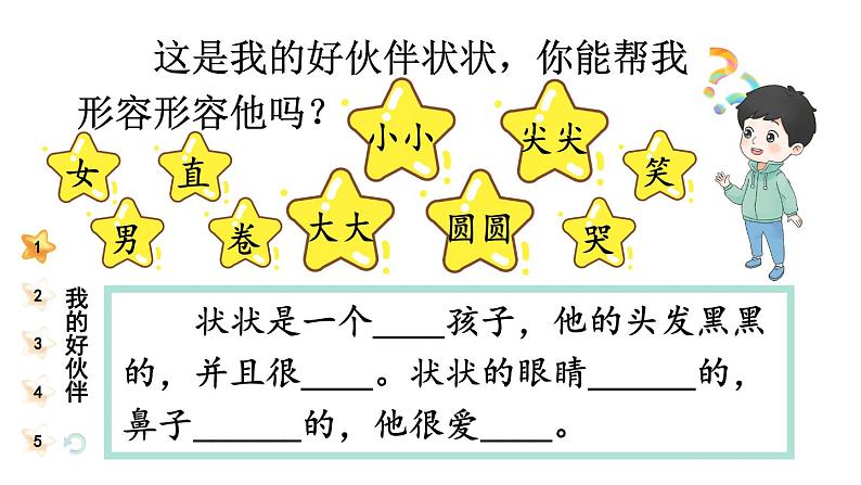 小学道德与法治新部编版一年级年级上册第二单元第6课《拉拉手,交朋友》教学课件(2024秋)07