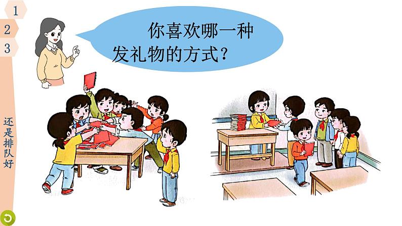 小学道德与法治新部编版一年级年级上册第四单元第16课《大家排好队》教学课件(2024秋)04