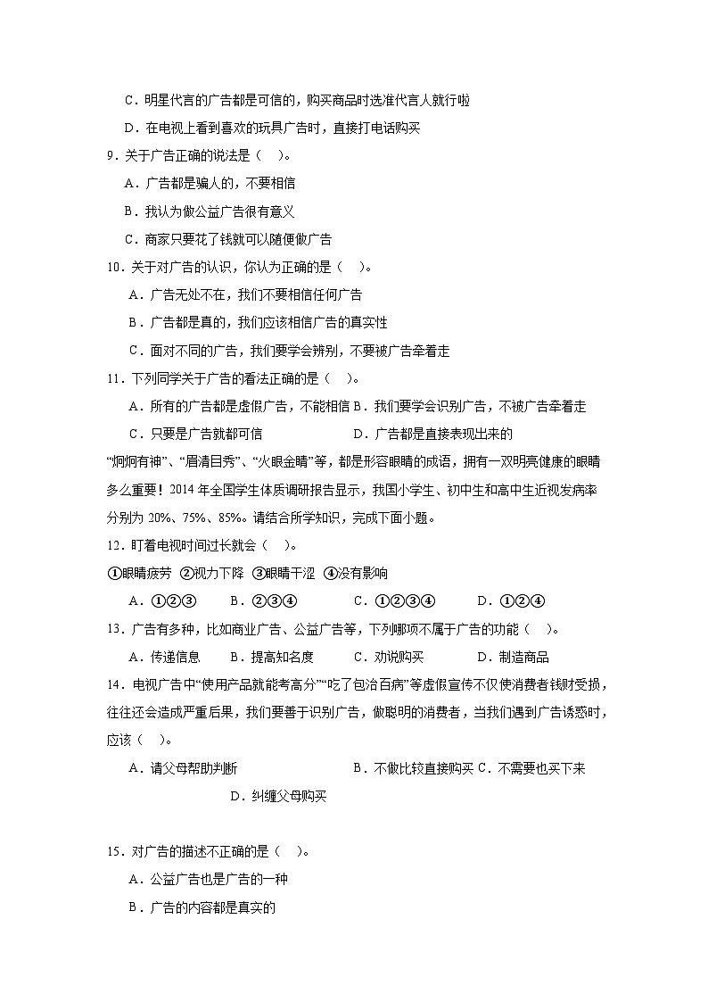 9《正确认识广告》作业02