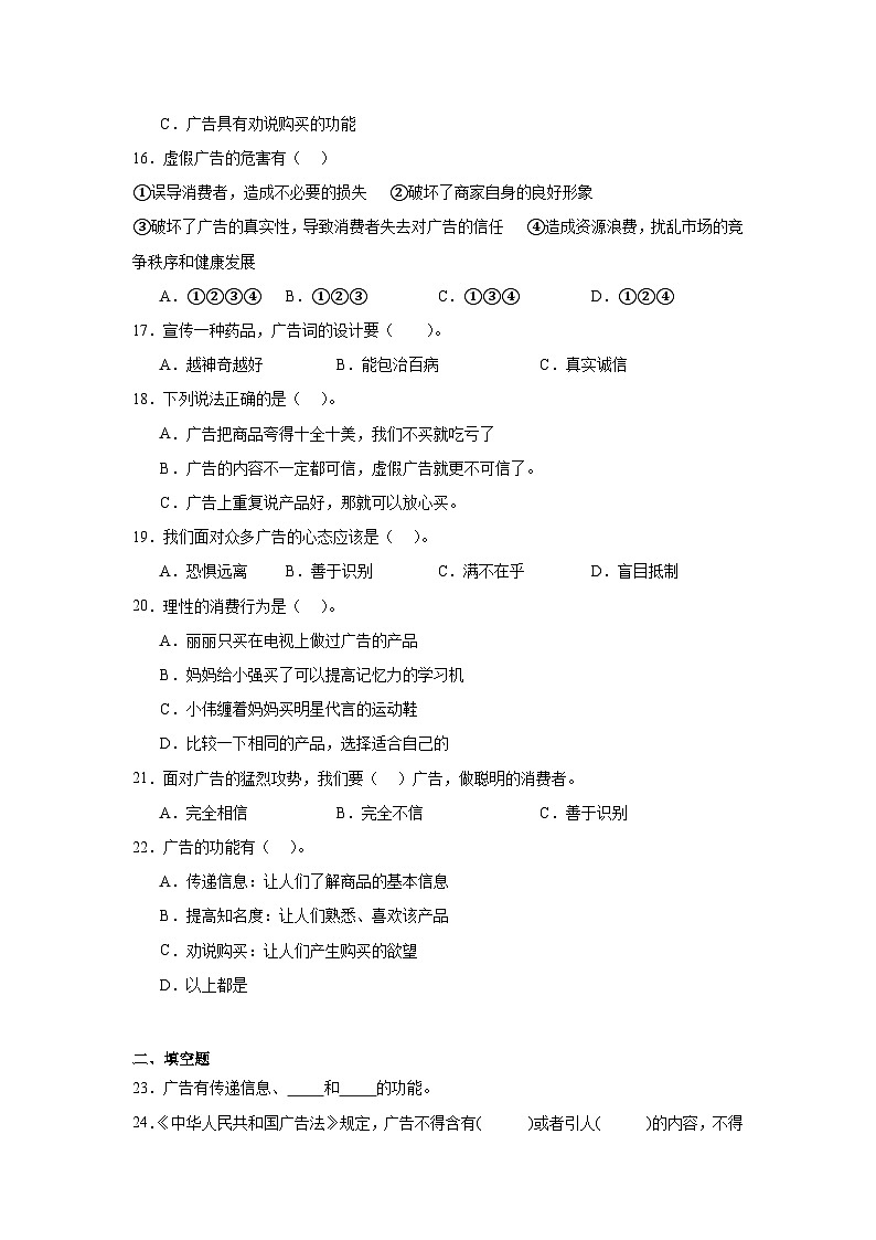 9《正确认识广告》作业03
