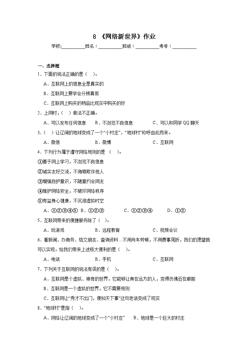 8《网络新世界》作业01