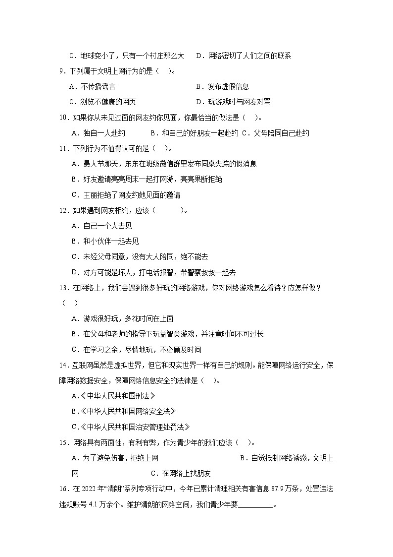 8《网络新世界》作业02