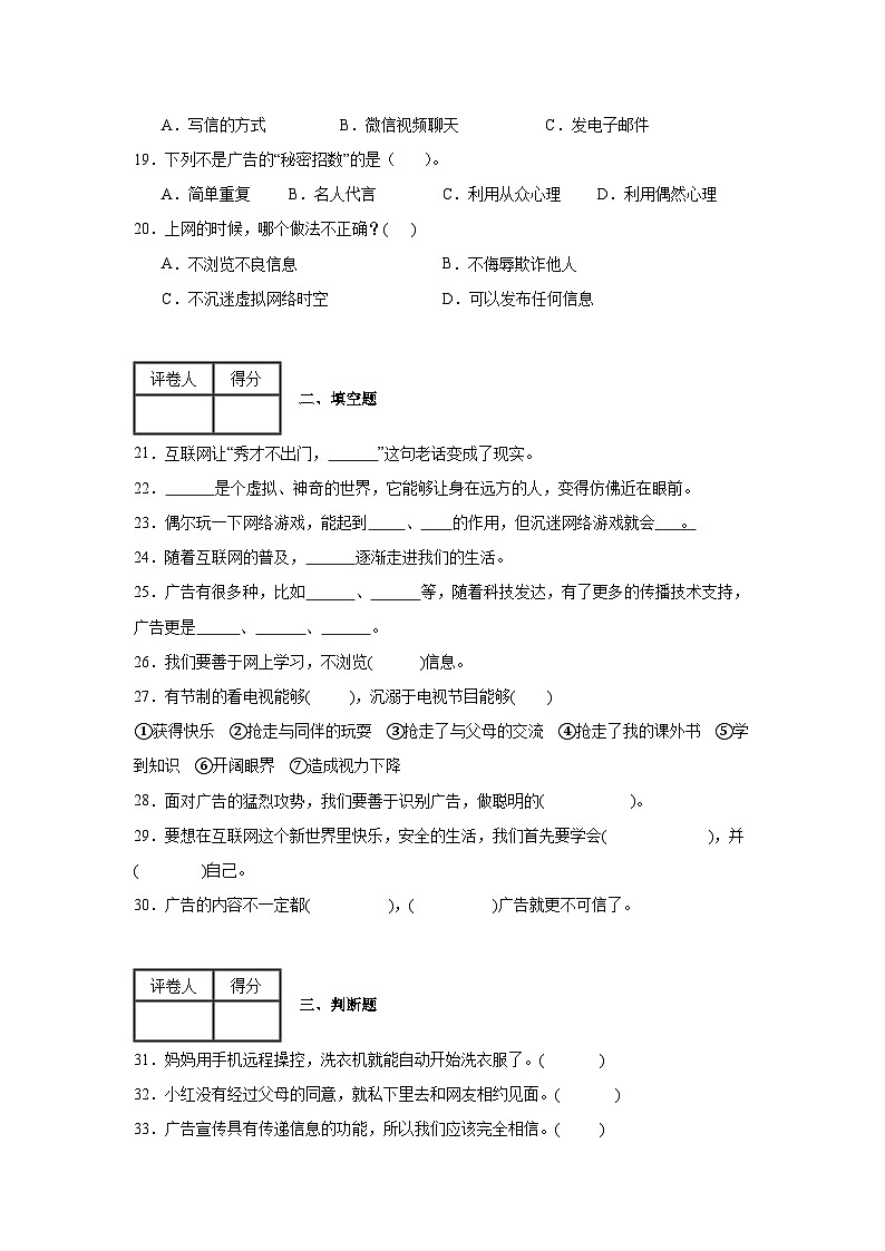 第三单元《信息万花筒》单元测试A03