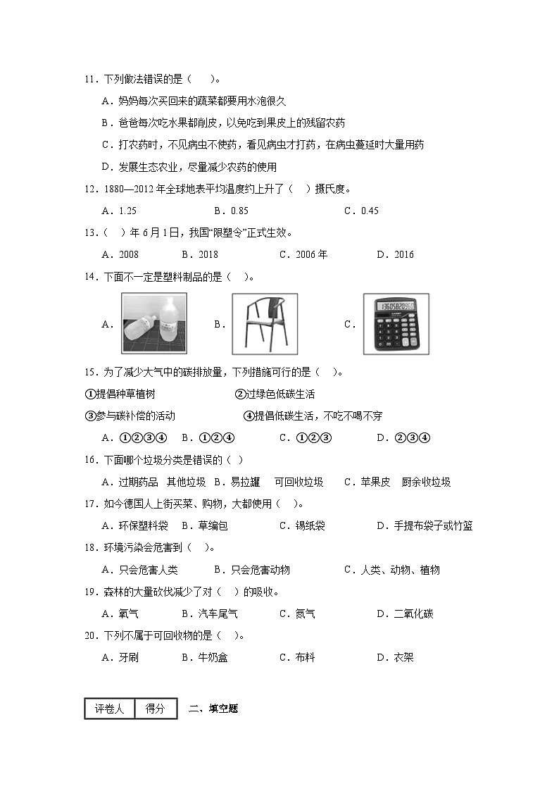 第四单元《让生活多一些绿色》单元测试B02