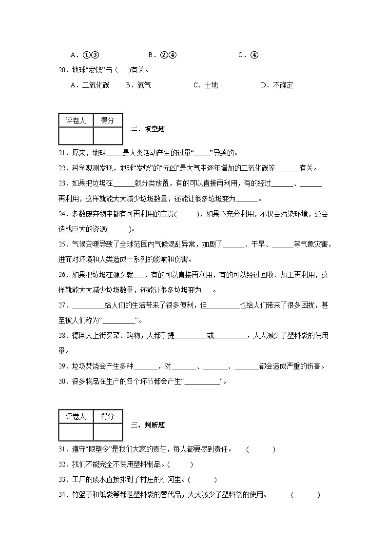 第四单元《让生活多一些绿色》单元测试A03