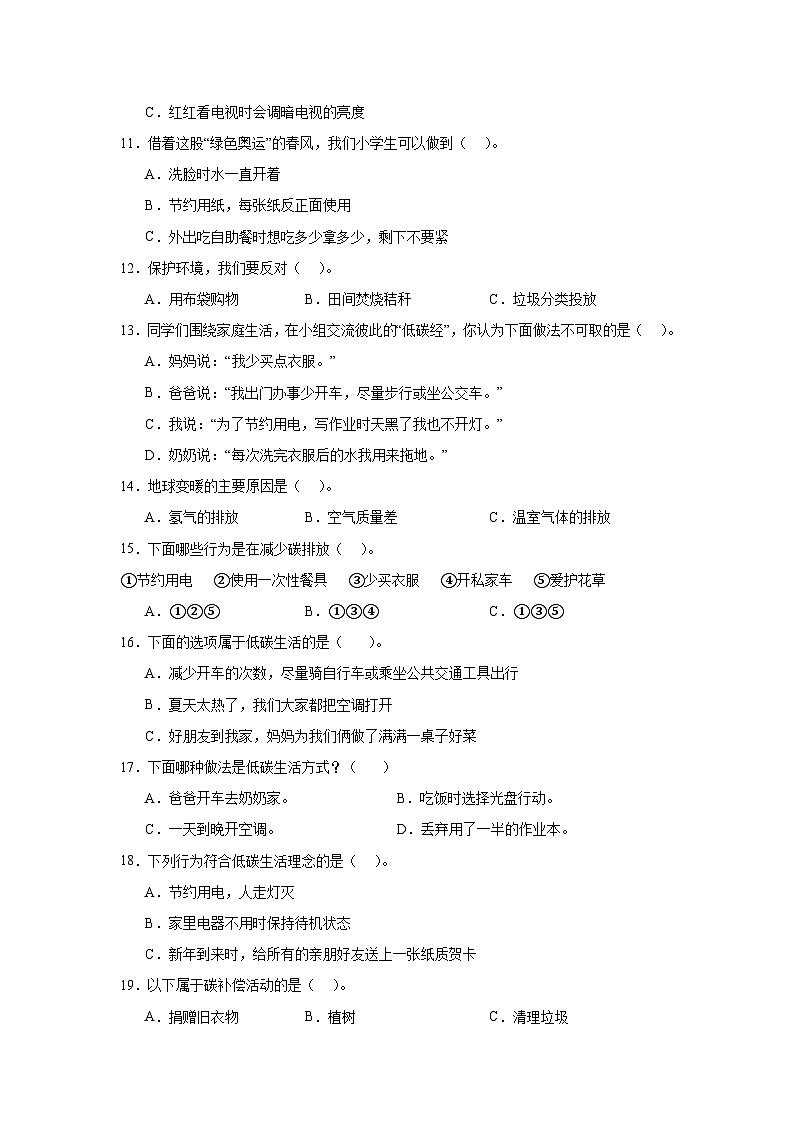 12《低碳生活每一天》作業(yè)第2頁